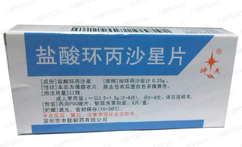 深圳市中联制药有限公司国药准字h20023251盐酸二甲双胍片深圳市中联